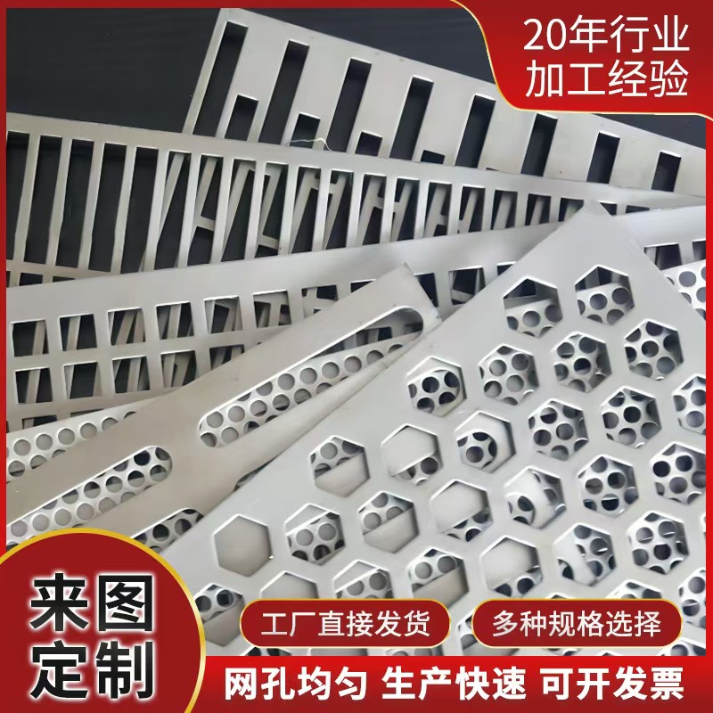 五指山市筛片镀锌冲孔板 - 价格